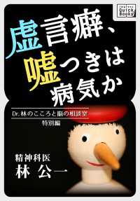 虚言癖、嘘つきは病気か - Dr.林のこころと脳の相談室特別編 impress QuickBooks