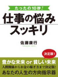 たった10秒！　仕事の悩みスッキリ