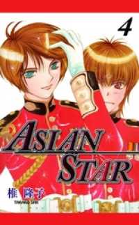 ガールズポップコレクション<br> ASIAN STAR（４）