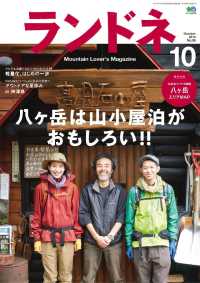 ランドネ 2014年10月号 No.56