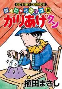 アクションコミックス<br> かりあげクン　40巻