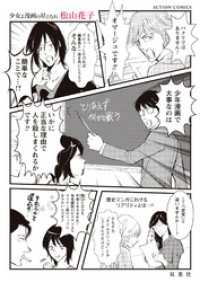 アクションコミックス<br> 少女よ漫画の星となれ