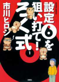 設定６を狙い打て！ろく式 アクションコミックス