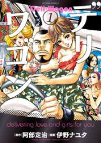 アクションコミックス<br> デリワゴン（1）