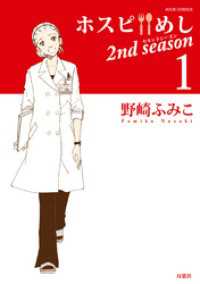 ホスピめし　２ｎｄ　ｓｅａｓｏｎ　（1） ジュールコミックス