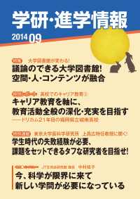 学研・進学情報2014年9月号