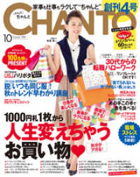 CHANTO<br> CHANTO 2014年 10月号