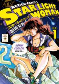 スターライトウーマン (1) アクションコミックス