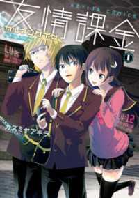 アクションコミックス<br> 友情課金カルマンゲイン (1)