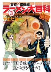 アクションコミックス<br> ラーメン大百科　（3）