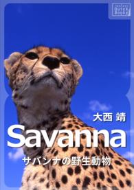 Savanna ～サバンナの野生動物～ impress QuickBooks
