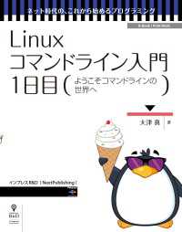 Linuxコマンドライン入門　1日目 - ようこそコマンドラインの世界へ