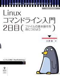 Linuxコマンドライン入門　2日目