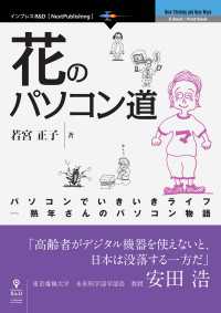 花のパソコン道 - パソコンでいきいきライフー 熟年さんのパソコン物語