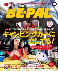 BE-PAL (ビーパル) 2014年 10月号 BE-PAL
