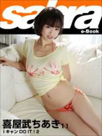I キャン DO IT ! 2 喜屋武ちあき11 [sabra net e-Bo