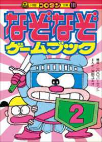 コロタン・なぞなぞ<br> なぞなぞゲームブック　第2巻