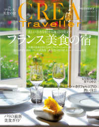 CREA Traveller　電子版<br> CREA Traveller 2014 Summer NO.38