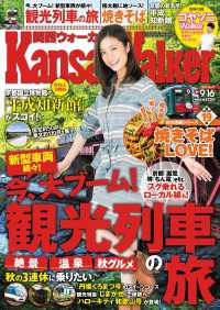 ＫａｎｓａｉＷａｌｋｅｒ関西ウォーカー　２０１４　Ｎｏ．１７ Walker