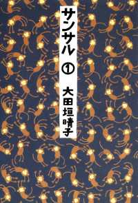 MF文庫ダ・ヴィンチ<br> サンサル １