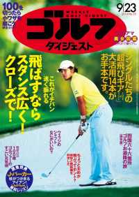 週刊ゴルフダイジェスト 2014/9/23号
