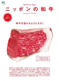 別冊Ｄｉｓｃｏｖｅｒ　Ｊａｐａｎ - ニッポンの和牛