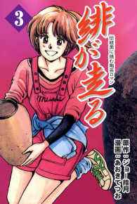 緋が走る 3巻