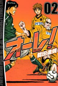 オーレ！ 2巻