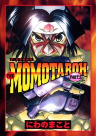 The Momotaroh Part2 1巻 にわのまこと 電子版 紀伊國屋書店ウェブストア オンライン書店 本 雑誌の通販 電子書籍ストア