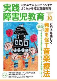 実践障害児教育2014年10月号