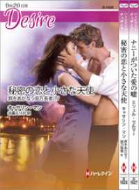 ハーレクイン<br> ハーレクイン・ディザイアセット 6