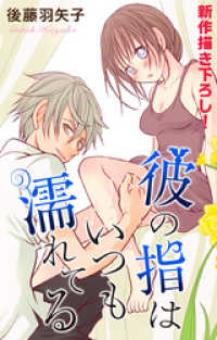 Love Silky<br> Love Silky　彼の指はいつも濡れてる