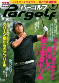 週刊パーゴルフ 2014/9/30号