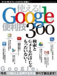 使える！Ｇｏｏｇｌｅの便利技 - 本編