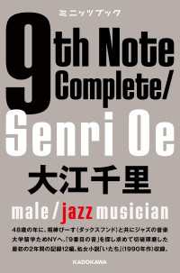 ԢŹ֥ȥ㤨9th Note Complete / Senri OeפβǤʤ1,320ߤˤʤޤ