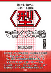 〈型〉で書く文章論［改訂2版］――誰でも書けるレポート講座