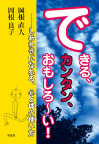 できる、カンタン、おもしろ～い！――しあわせになれる、心と体の使い方