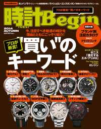 時計Begin 2014年秋号　vol.77 時計Begin