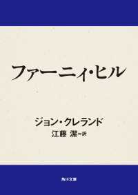 ファーニィ・ヒル 角川文庫