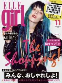 ＥＬＬＥ　ｇｉｒｌ　エルガール - ２０１４年１１月号