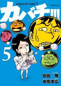 カバチ カバチタレ 3 5 田島隆 原作 東風孝広 漫画 電子版 紀伊國屋書店ウェブストア オンライン書店 本 雑誌の通販 電子書籍ストア カバチ カバチタレ 3 5 田島隆 原作 東風孝広 漫画 電子版 紀伊國屋書店ウェブストア オンライン書店 本 雑誌の通販 電子書籍ストア