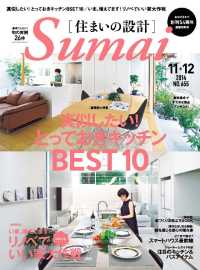 住まいの設計2014年11・12月号