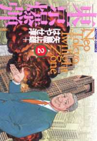 東京爆弾　（2） アクションコミックス
