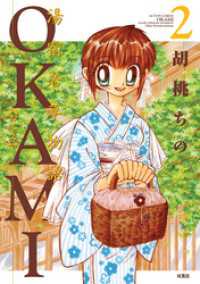 湯宿若草物語OKAMI　2巻 アクションコミックス