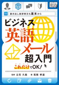 impress QuickBooks<br> ビジネス英語メール超入門 - これだけでOK！　書き出し挨拶例文も基本から
