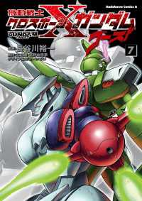 機動戦士クロスボーン・ガンダム ゴースト(7) 角川コミックス・エース