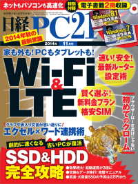 日経PC21　2014年 11月号