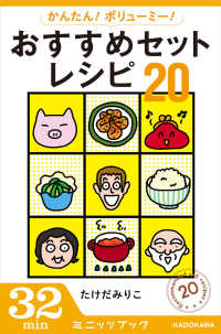 かんたん！　ボリューミー！　おすすめセットレシピ２０ カドカワ・ミニッツブック