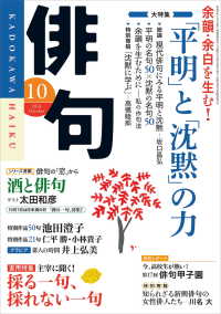 俳句　２６年１０月号 雑誌『俳句』