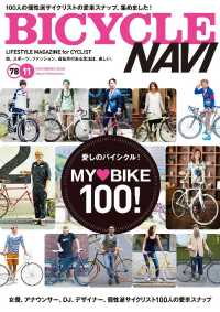 ＢＩＣＹＣＬＥ　ＮＡＶＩ - ＮＯ.７８　２０１４　Ｎｏｖｅｍｂｅｒ